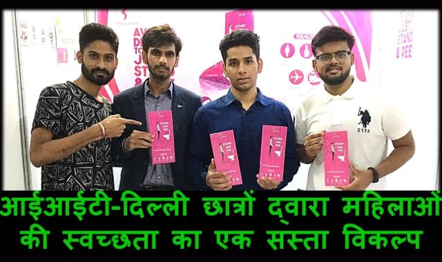 IITians Develop Affordable and Easy to Use Products to boost woman hygiene