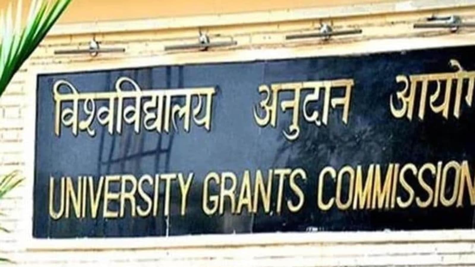 No new admissions for healthcare-related courses in ODL from July 2025: UGC