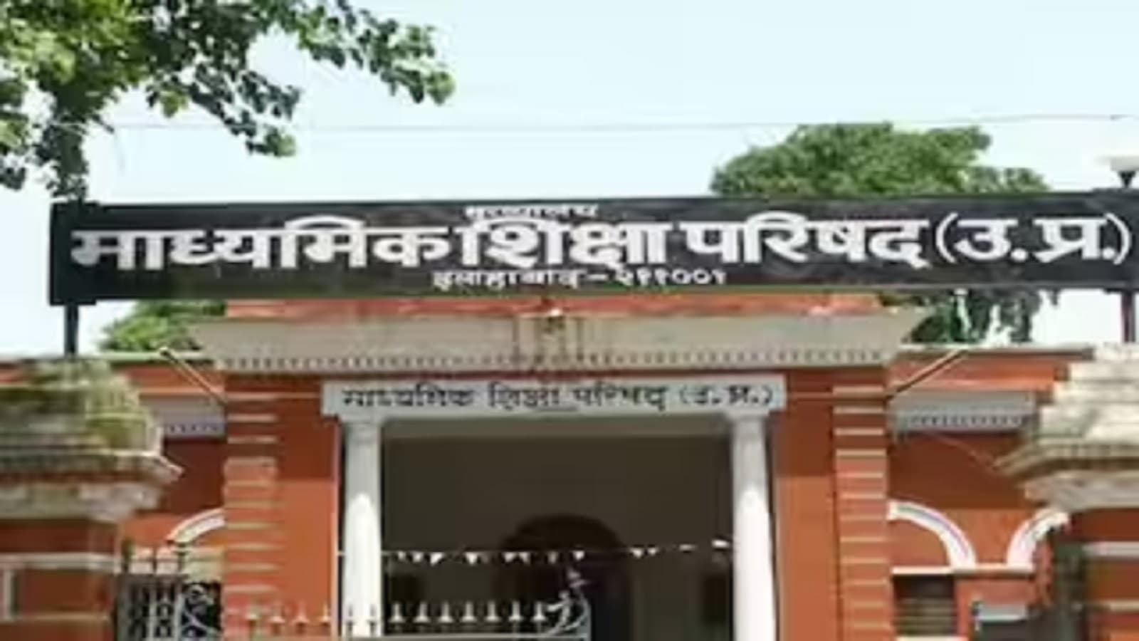 UP Board Exam Centre List 2027 notification on the UPMSP website showing proposed examination centres for Class 10 and Class 12.